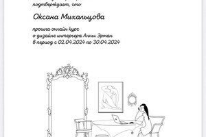 Диплом / сертификат №2 — Михальцова Оксана Владимировна