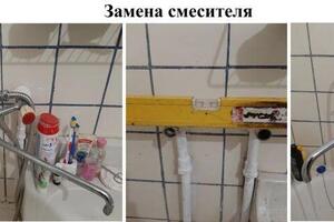 Замена смесителя — Головнев Олег Викторович