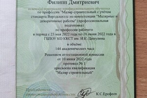 Диплом / сертификат №1 — Копков Филипп Дмитриевич