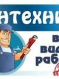 ИП Агафонов — сантехник; отопление (Карелия)