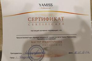 Сертификат — Жидецкая Юлия Николаевна