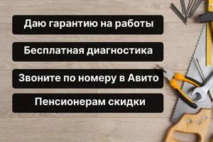 Гарантия на работы. Бесплатная диагностика — Аюпов Марсель Мударисович