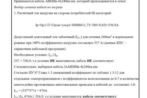 Расчёт на пропускную способность КЛ-0,4кВ лист 1 — Большаков Максим Александрович