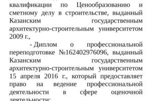 Перед покупкой недвижимости клиенты часто обращаются к нам за помощью, им нужно мнение инженера-строителя о качестве... — Гарфеев Тимур Флюрович