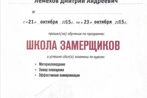 Диплом / сертификат №3 — Лемехов Дмитрий Андреевич