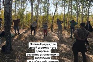 Выездная практика цигун на природе — Малюков Эдуард Валерьевич