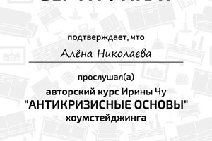 Диплом / сертификат №2 — Николава Алёна Рашидовна