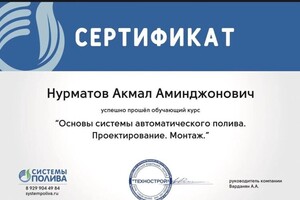 Диплом / сертификат №2 — Нурматов Акмал Аминджонович