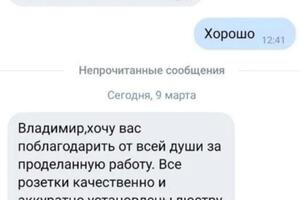 Установка розеток — Осин Владимир Александрович