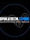 Прокат Всем РФ — ремонт спортивного инвентаря, металлоконструкции (Казань)