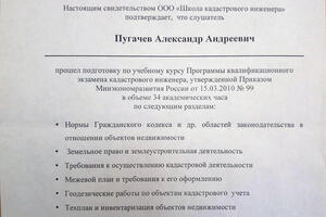 Свидетельство слушателя курсов — Пугачев Александр Андреевич