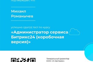 Диплом / сертификат №15 — Романычев Михаил Владимирович