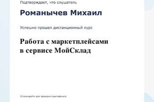 Диплом / сертификат №17 — Романычев Михаил Владимирович