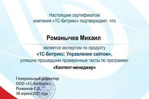 Диплом / сертификат №18 — Романычев Михаил Владимирович