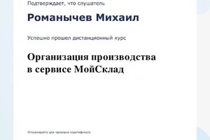 Диплом / сертификат №20 — Романычев Михаил Владимирович