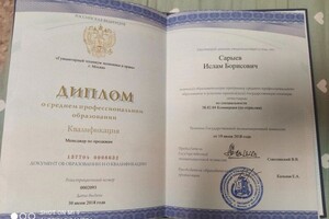 Диплом / сертификат №4 — Сарыев Ислам Борисович