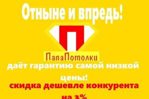 Лучшее соотношение цена/качество в регионе, если найдёте то же качество за цену ниже нашей, сделаем скидку на эту цену... — Шагитов Фанис Рафисович