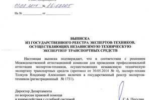 Выписка из Государственного реестра Экспертов-Техников, мой номер 1731 — Толкуев Владимир Алексеевич