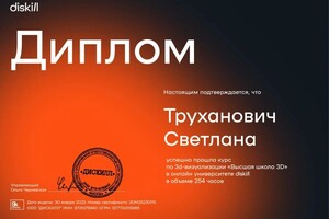 Диплом / сертификат №2 — Труханович Светлана Владимировна