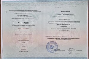 Диплом / сертификат №1 — Уразбахтин Азат Габдлахатович