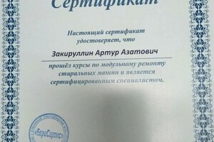 Диплом / сертификат №1 — Закируллин Артур Азатович