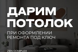 Акция — ZEN COMPLEX | Лукин Антон Валерьевич