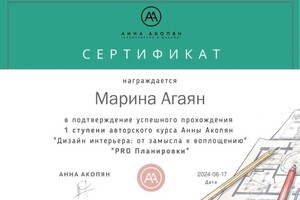 Диплом / сертификат №1 — Агаян Марина Гаврушевна