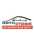 центр «АвтоСтраж» установочный — автослесарь, ремонт электроники (Краснодар)