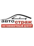 Центр *АвтоСтраж* Установочный — автослесарь (Краснодар)