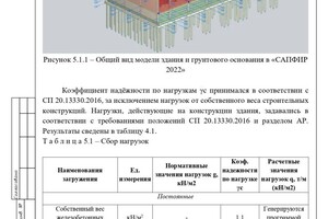 Оздоровительный комплекс. Блок бассейна. Расчет — Чилингарян Ваган Эдмонович