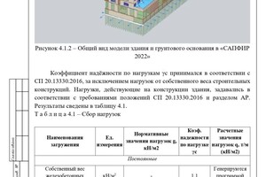 Оздоровительный комплекс. Блок гостиницы. Расчет — Чилингарян Ваган Эдмонович