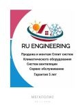 COMPANY RU ENGINEERING — электрик, промышленный альпинист, вентиляция и кондиционеры (Краснодар)