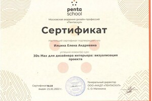 Диплом / сертификат №4 — Ильина Елена Андреевна