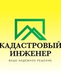 Инженер ООО Кадастровый — геодезист, проектирование и дизайн, кадастровые услуги (Краснодар)