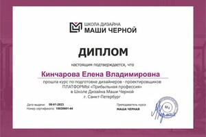 Диплом / сертификат №1 — Кинчарова Елена Владимировна