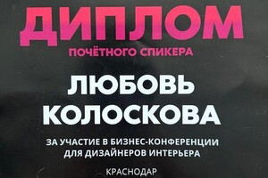 Диплом / сертификат №13 — Колоскова Любовь Андреевна