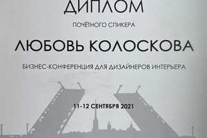 Диплом / сертификат №5 — Колоскова Любовь Андреевна