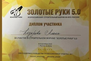 Диплом / сертификат №6 — Козырева Алана Руслановна