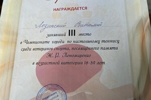 Диплом / сертификат №3 — Лозинский Виталий Артурович