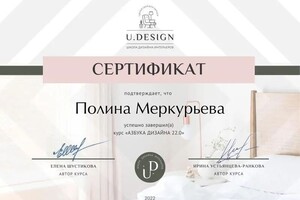 Диплом / сертификат №2 — Меркурьева Полина Сергеевна