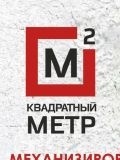 метр М2 квадратный — маляр-штукатур, спецтехника, вывоз мусора (Краснодар)