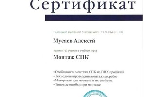 Диплом / сертификат №3 — Мусаев Алексей Мусаевич