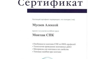 Диплом / сертификат №4 — Мусаев Алексей Мусаевич