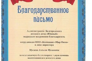 Диплом / сертификат №8 — Мусаев Алексей Мусаевич