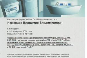 Диплом / сертификат №9 — Неженцев Владимир Владимирович