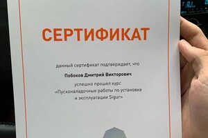 Диплом / сертификат №1 — Побоков Дмитрий Викторович