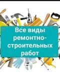 Ромашкина Людмила Александровна — маляр-штукатур, мастер на все руки, отделочник (Краснодар)