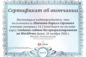 Диплом / сертификат №3 — Шевченко Кирилл Сергеевич