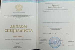 Диплом / сертификат №1 — Талалаев Вадим Вячеславович