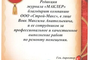 Диплом / сертификат №8 — Вовк Максим Анатольевич